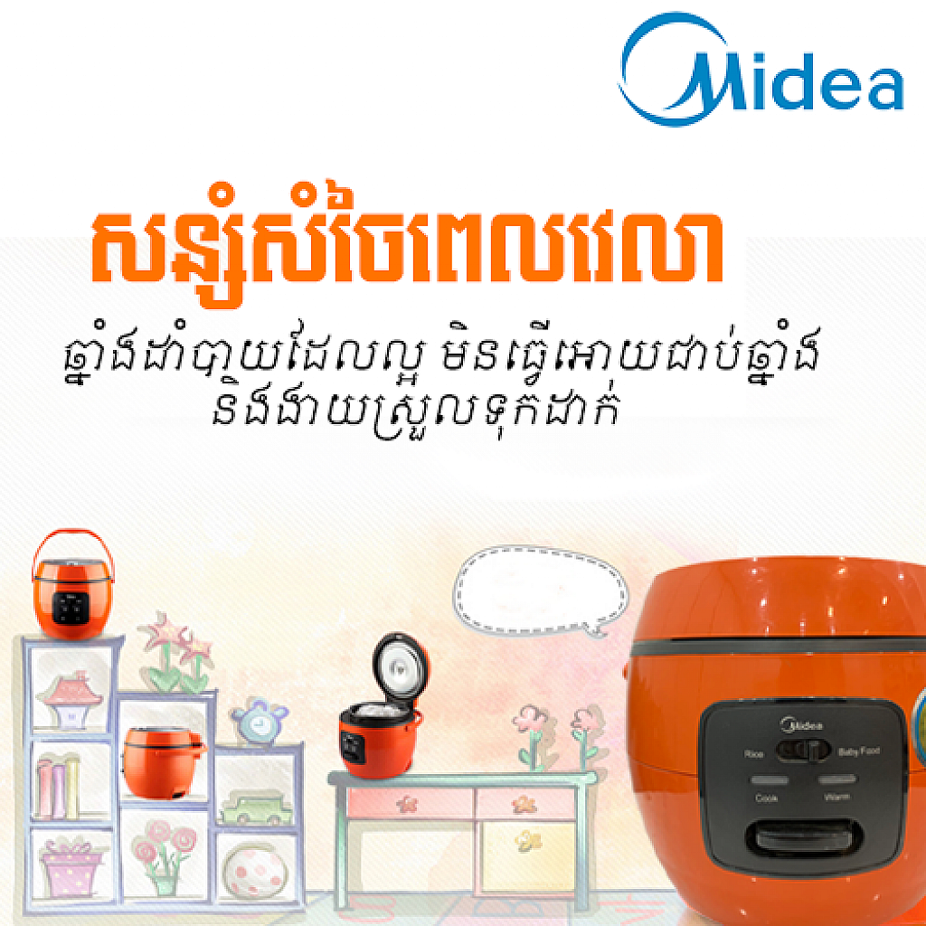 Midea Rice Cooker (0.8L)